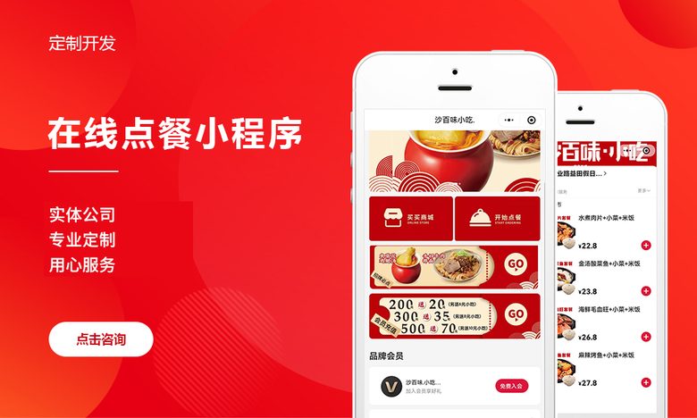 移动端开发小程序开发